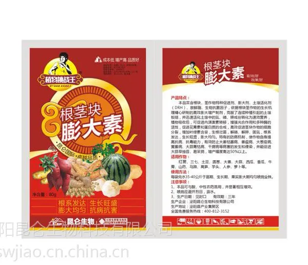 根茎块膨大素,作物生长都要用的产品
