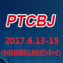 2017第十三届中国（北京）国际动力传动与控制技术展览会