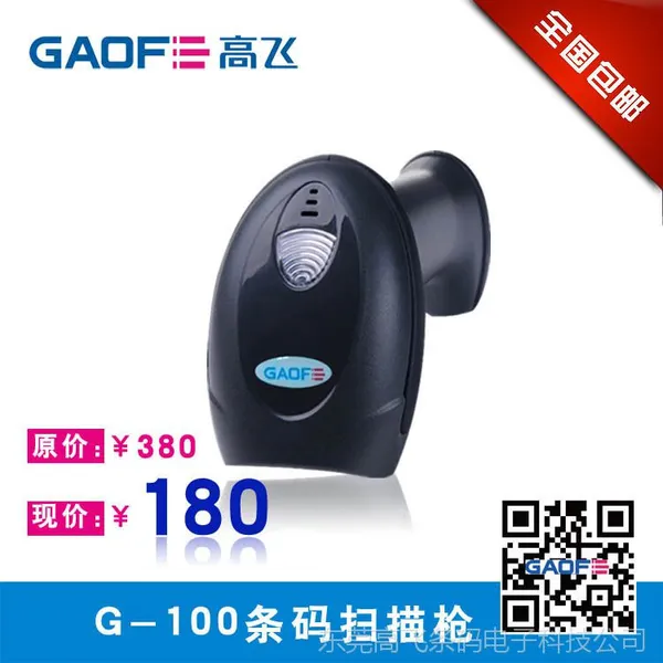 买10支送8支 G-100激光扫描枪 G-100收银机扫描枪 一维条码扫描器