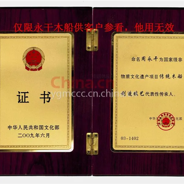 国家级非遗木船制造传承人