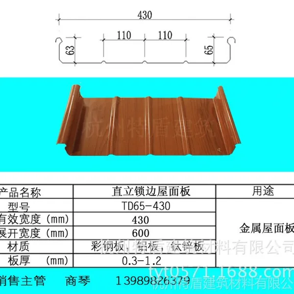 供应专业生产直立锁边 铝镁锰 铝锰镁合金屋面板65/430型