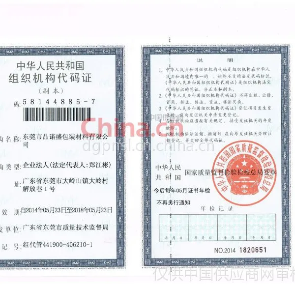 组织机构代码证影印件