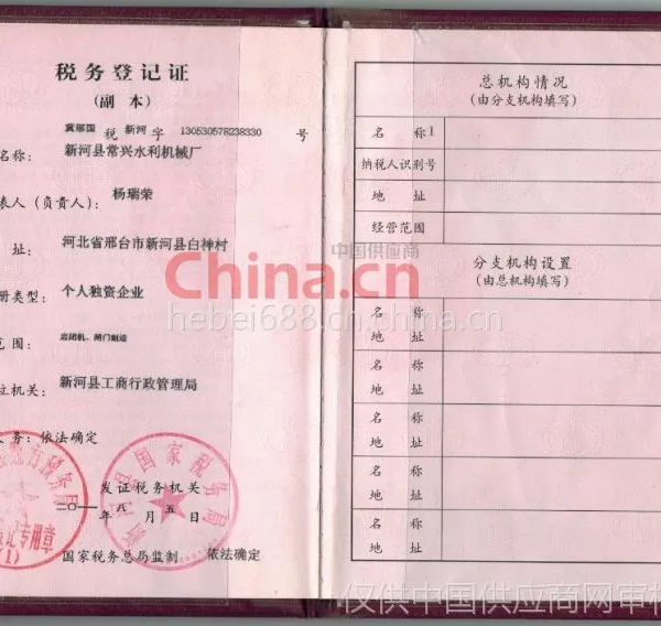税务登记证影印件