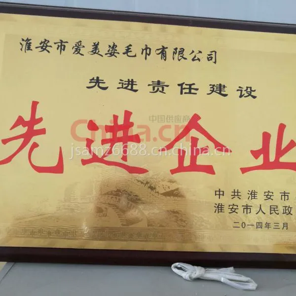 先进企业