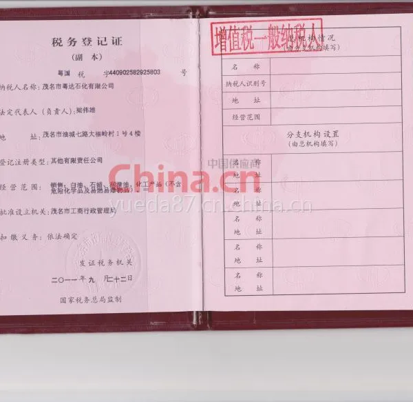 一般纳税人资格证