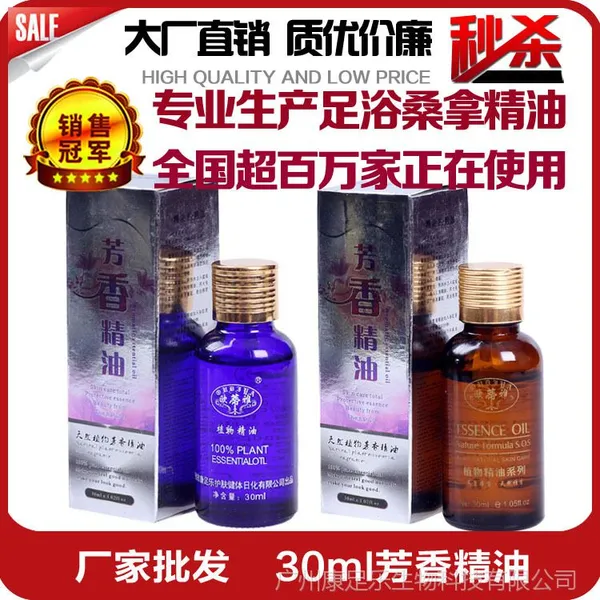 康足乐厂家直销 芳香精油 10ML 30ML 安神助睡眠 香薰按摩精油