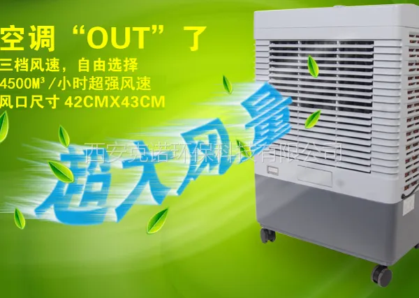 克诺移动冷风机工业移动冷风机 水冷空调 空调扇 冷风扇冷气机