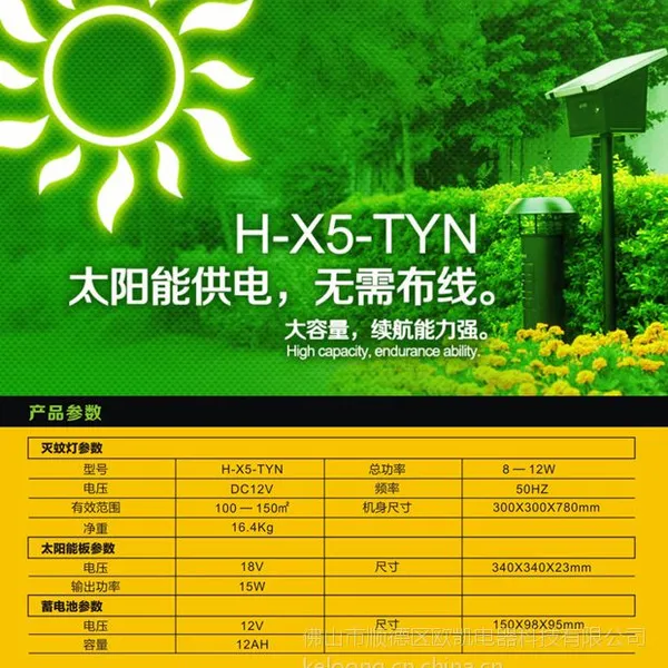 高科达H-X5-TYN太阳能仿生态蚊控系统