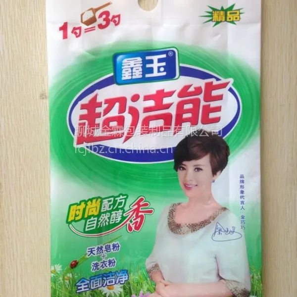 大同金霖彩印包装制品,定制生产洗衣粉包装袋,定制加工