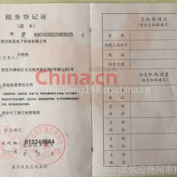 税务登记证