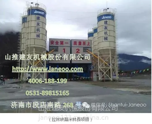 供应山推建友HZS90Q混凝土搅拌站