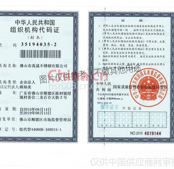 组织机构代码证影印件