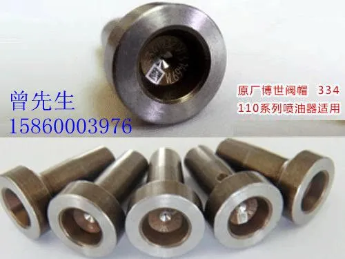 供应博世原装334阀帽批发