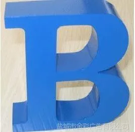 供应烤漆字,多彩烤漆字,盐城烤漆字厂家