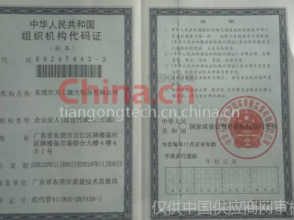 中华人民共和国组织机构代码证
