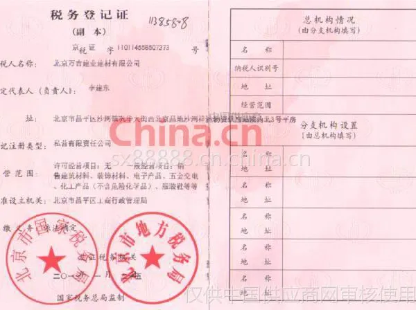 税务登记证