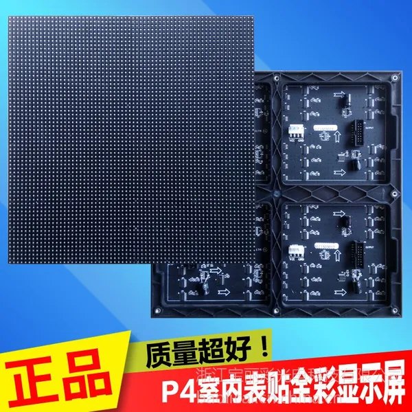 宝丽彩 室内全彩led显示屏广告屏P4表贴单元板led高清大屏幕