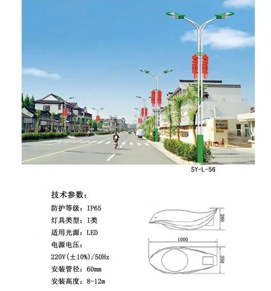 供应高效节能环保LED路灯SY-L-56——58