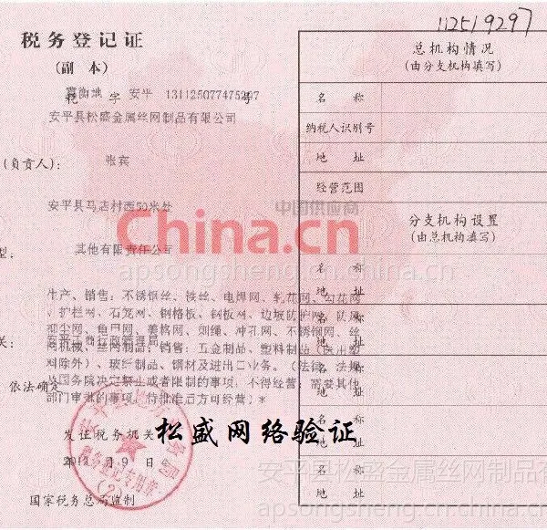 税务登记证