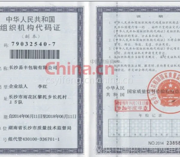 组织机构代码证影印件