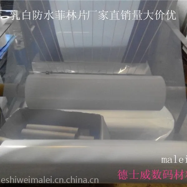 乳白色防水制版胶片菲林片透明片