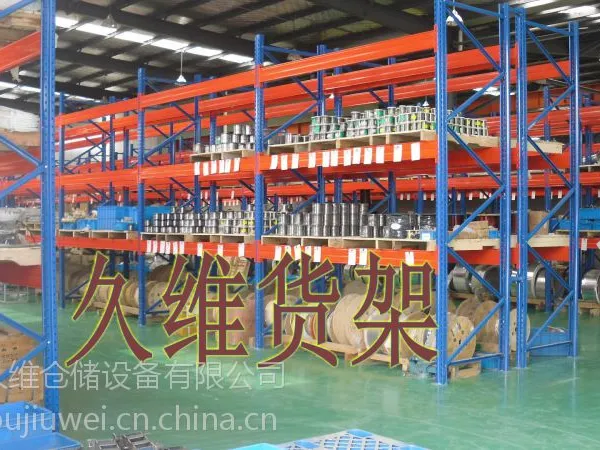 供应徐州久维货架【重量型货架】主营产品:中型货架、重型货架、悬臂货架、阁楼货架等仓储设备等;