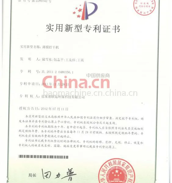 薄膜拧干机专利