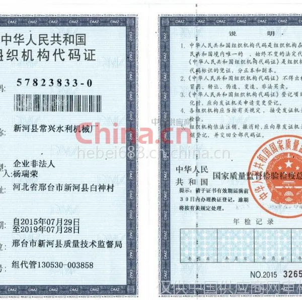 组织机构代码证影印件