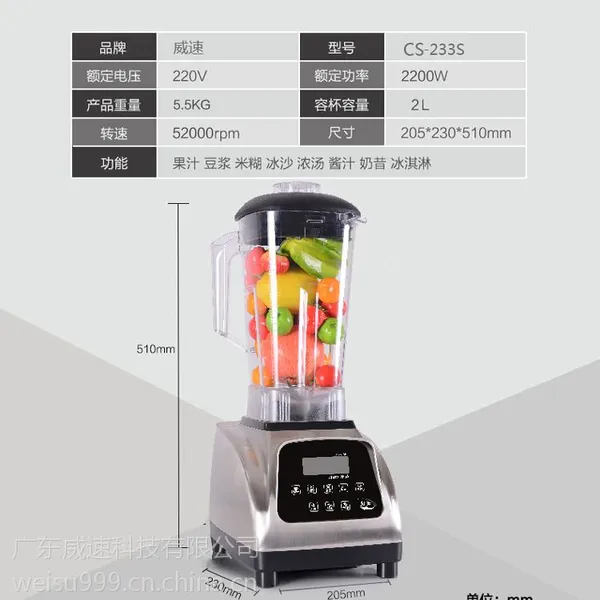 威速CS-233s碎冰料理机大功率高速转刀 厂家直销一件代发