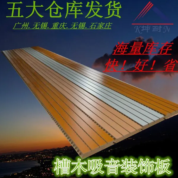 石家庄1.5公分槽木吸音板-装饰吸音板 28/4槽孔吸音板