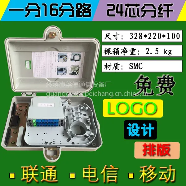 SMC玻璃纤维16芯插片式芯分纤箱壁挂联通光缆分纤箱 综合布线宽带网络箱 光纤 配线楼道箱