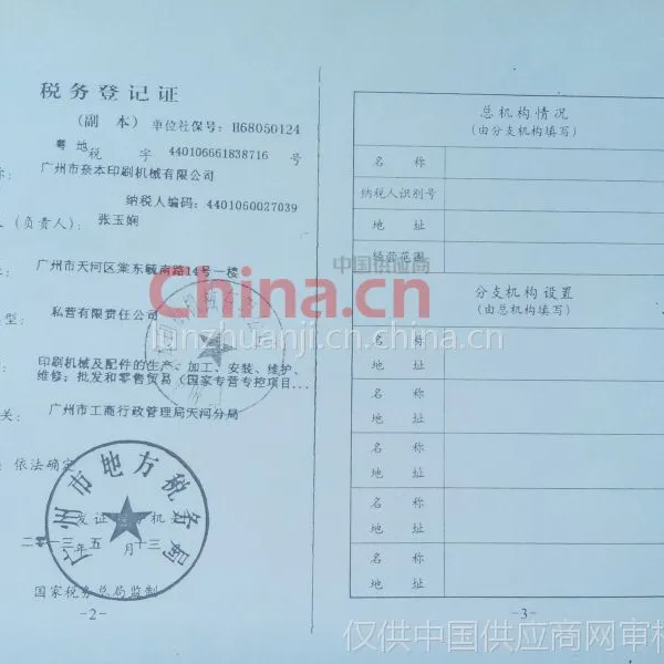税务登记证（地税）
