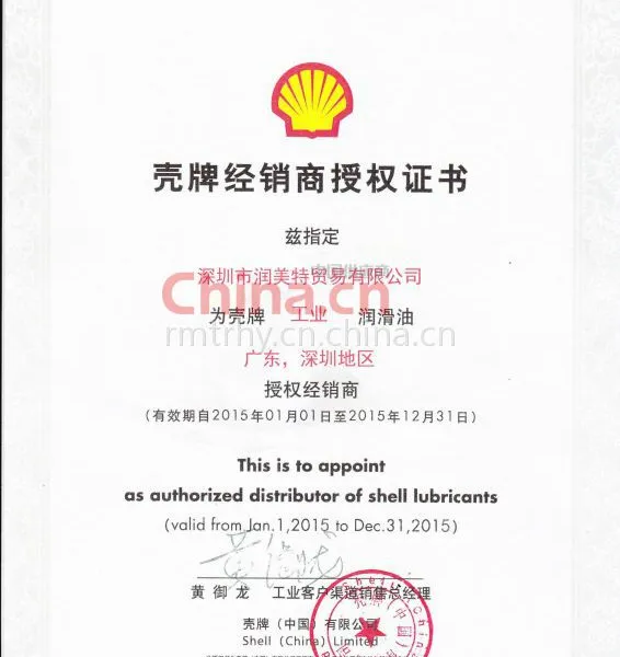 壳牌经销授权证