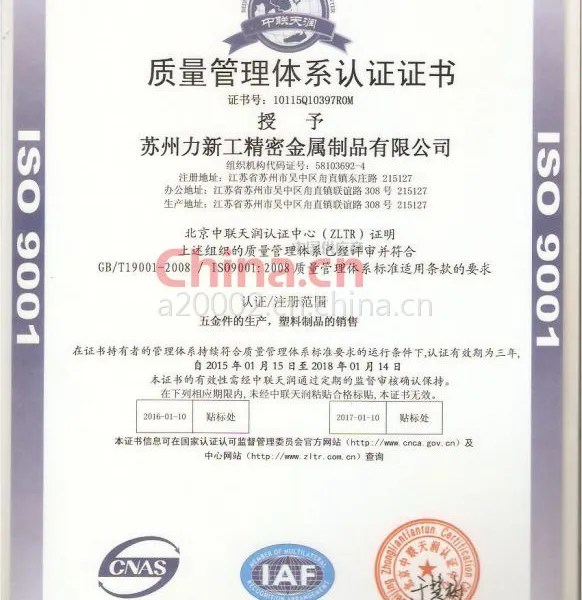 ISO9001质量管理体系认证证书