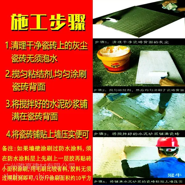冠牛瓷砖胶 强力瓷砖粘结剂厂家在线批发13711987315
