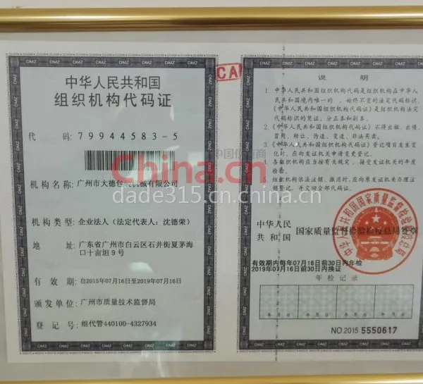 组织机构代码证影印件