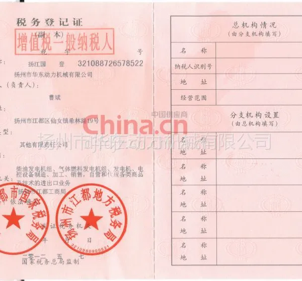 税务登记证书