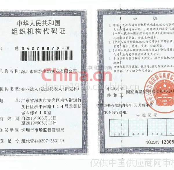 组织机构代码证影印件
