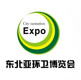 2016东北亚环卫博览会