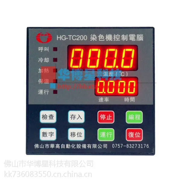 量大从优 佛山华高染色机控制电脑 供应HG-TC200 小样机温度控制器打样机