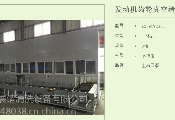 上海展谐清洗设备