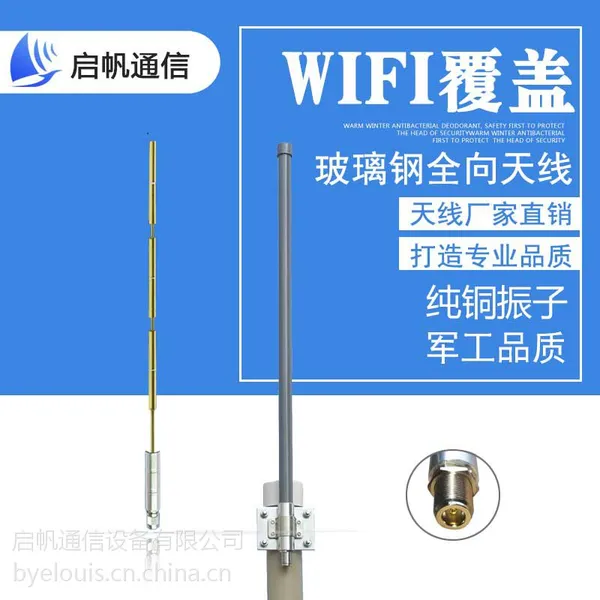 启帆2.4G 全向天线 室外玻璃钢天线 8dB N母头无线WIFI覆盖发射接收视频监控 WLAN工程