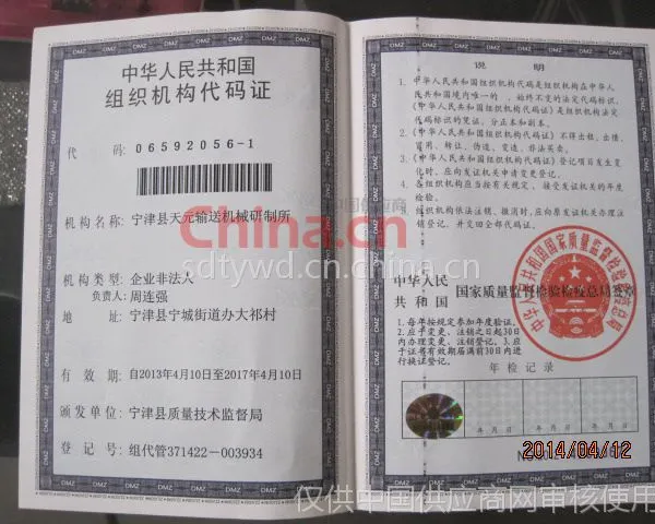 组织机构代码证