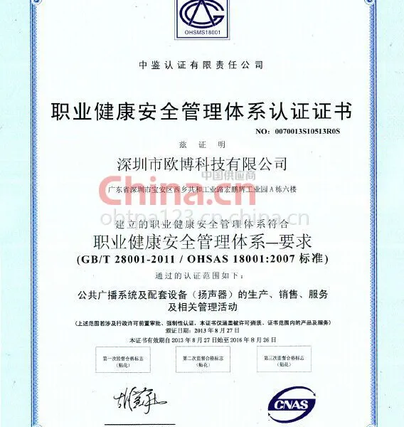 OHSAS18001