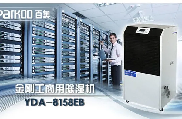 西安 百奥除湿机 档案室除湿机 库房除湿机 车间除湿机 药品库房去湿机 YDA-8138EB