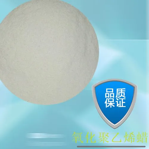 现货提供氧化聚乙烯蜡【白度好、高纯度、无低聚物】