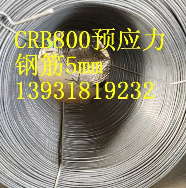 南川粮库预应力钢筋|江北CRB800预应力钢筋|渝中CRB800预应力钢筋