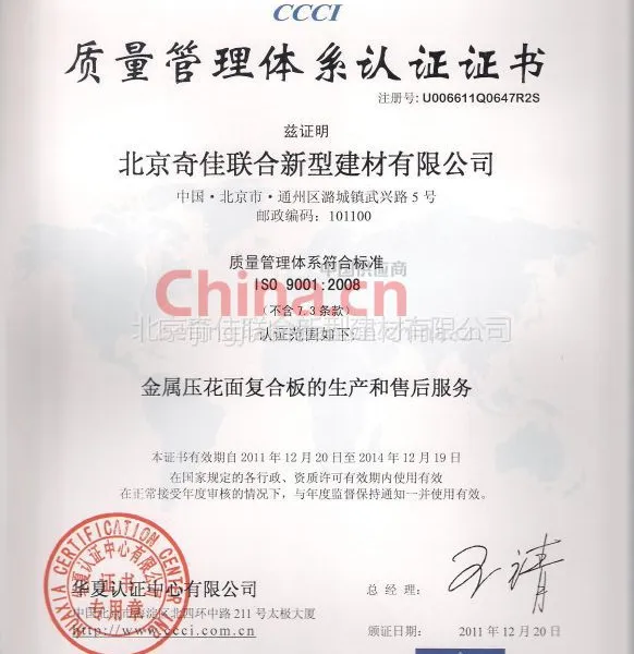 质量管理体系认证证书