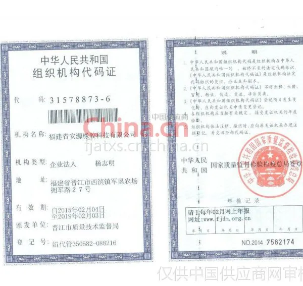 组织机构代码证影印件