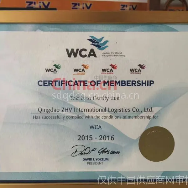 WCA国际货运联盟